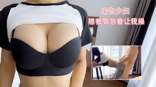 给老公戴绿帽的瑜伽少妇，翘着臀急着让我操！ Andmlove