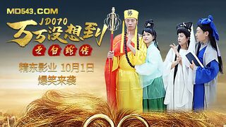 精东影业 JD070 万万没想到之白蛇传 1080P - 克莱尔