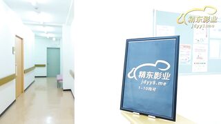 精东影业 JD122 夜勤病栋 上