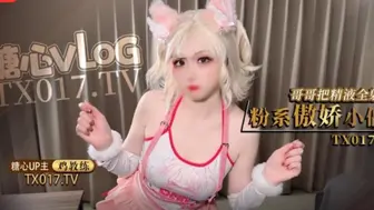 [糖心Vlog] 偶像练习生 粉系傲娇小偶像的‘课后生活‘哥哥顶到人家最里面了精液全射给我- 鸡教练